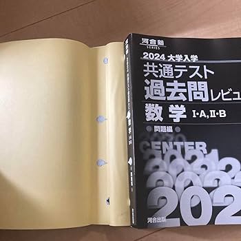 Amazon.co.jp: 共通テスト 数学 黒本 2024 : 文房具・オフィス用品